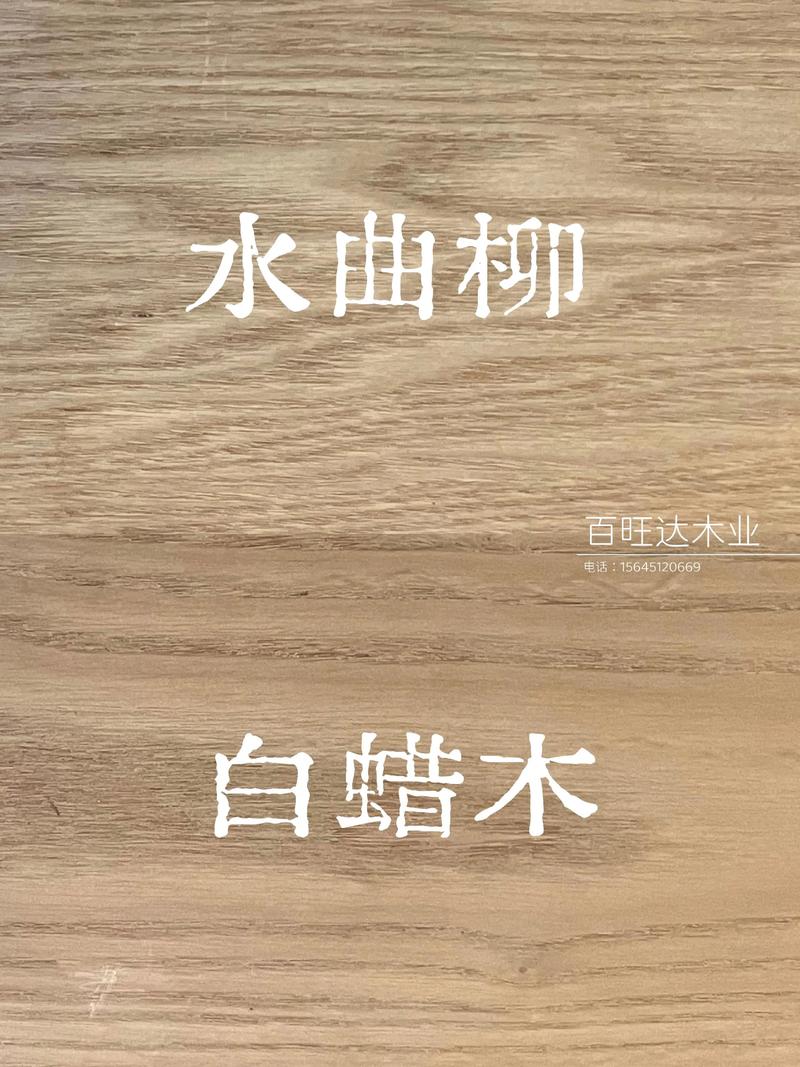 水曲柳与白蜡木深度对比：强度、价格与用途全解析