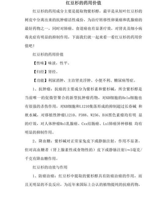 红豆杉的十大功效与作用：抗癌明星紫杉醇的来源及安全警示