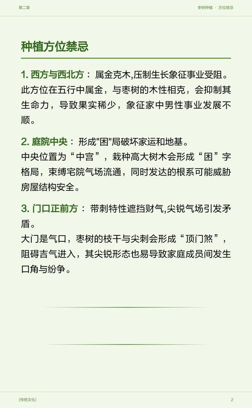 为什么门前不能种枣树?科学种植与风水禁忌全解析 一、适宜时间与地域差异