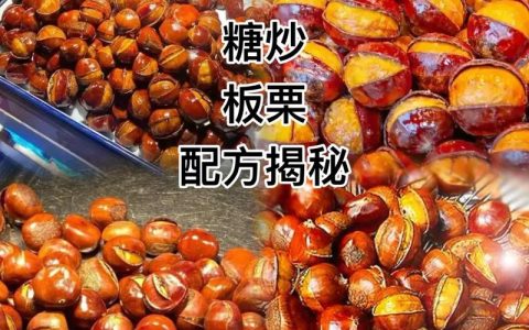 板栗的作用与功效：食用、药用及食用安全性详解