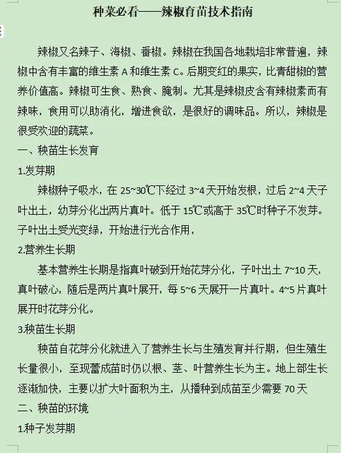 Raft辣椒种子怎么获得?浮筏水培系统下的种子采集全攻略 三、种子处理与保存(关键步骤)