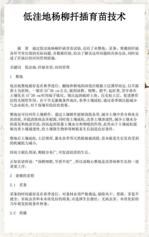 柳树枝条扦插种植全攻略:从选条到成活的每一步操作指南 三、栽前处理