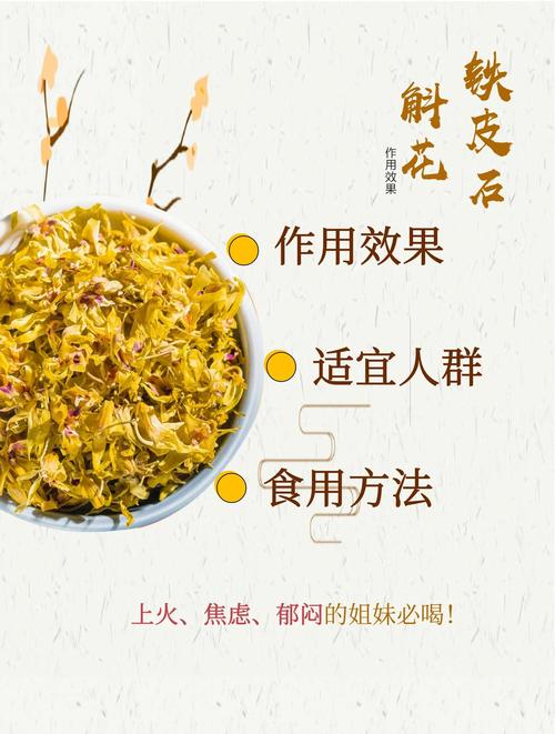 喝铁皮石斛花对身体有什么好处?安全食用指南与科普 药用常识:传统记载中的用途(仅供了解,不可替代医疗)