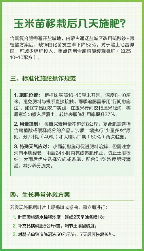 玉米小苗施肥技术参数与配方标准 不同肥料类型的选择与修正方案