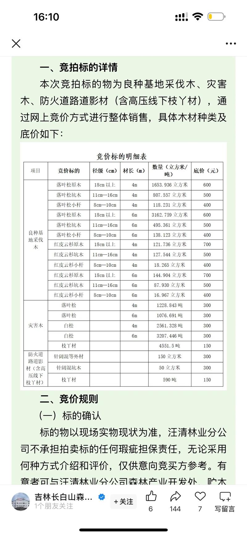 木方多少钱一平?2025年园艺防腐木方价格区间及影响因素解析 二、产地:材质与加工成本差异