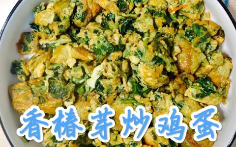 香椿炒鸡蛋必看：香椿要焯水吗？正确处理方法与营养价值解析