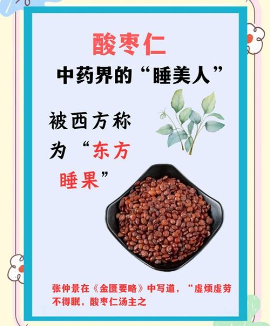 酸枣仁有什么功效？药食同源安神助眠的常见误区与安全指南