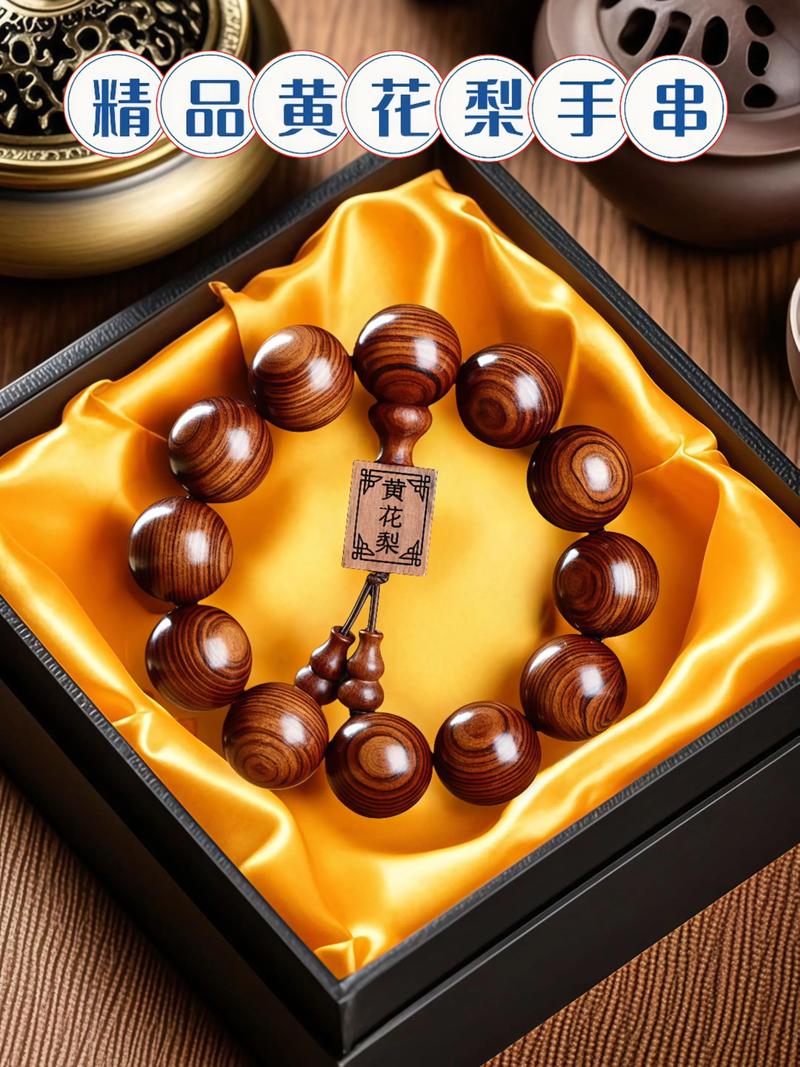 黄花梨手串怎么盘红? 第一步:选对料子是基础