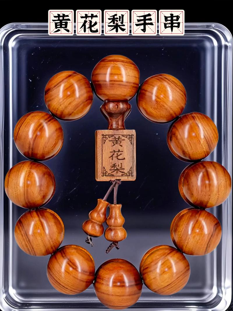 黄花梨手串怎么盘红? 第二步:盘玩前的清洁准备