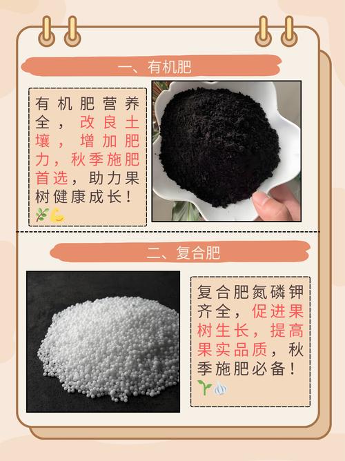 果树什么时间施肥料最好 秋施基肥是一年中最关键的施肥时间,多数果树推荐在9月至11月完成