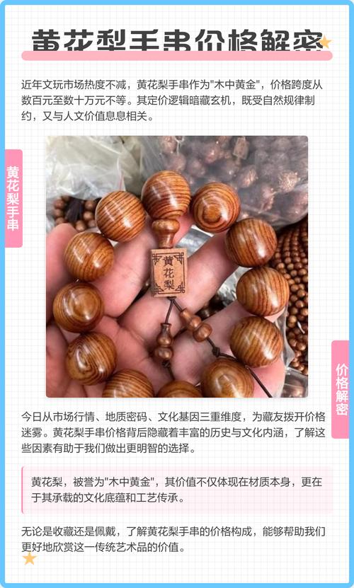 一文看懂黄花梨手串价格:规格、产地、季节三大核心因素详解 运输:物流成本占比约10%-30%