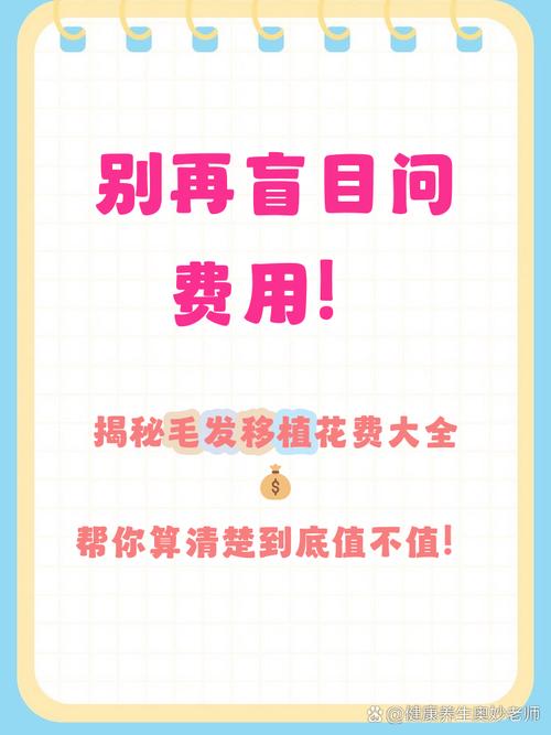 毛发移植一般需要多少钱? 产地:城市等级与机构类型影响定价