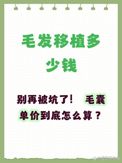 毛发移植一般需要多少钱? 运输:异地手术的差旅成本不可忽视