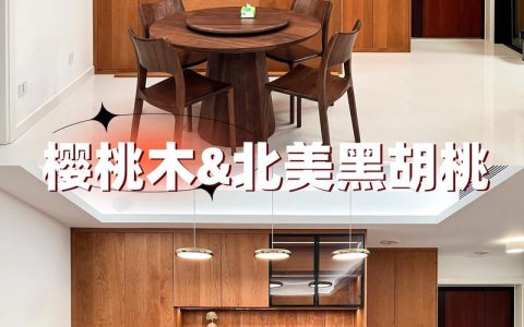 家具木材树种大比拼：橡树、黑胡桃树与黑樱桃树，哪种更适合你的庭院？