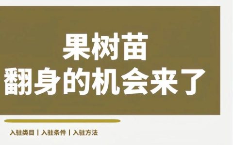 果树苗在哪里买？2026年权威采购渠道与质量自查指南