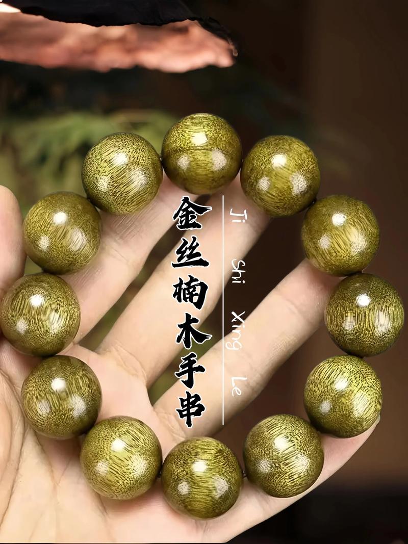 金丝楠木手串有没有收藏价值？从园艺视角解析其珍稀与魅力