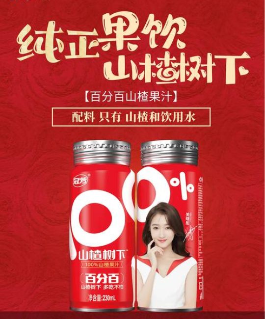 山楂树下饮料价格多少钱一瓶？规格、渠道、采购量影响报价