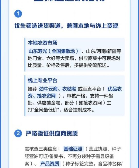 苗木种子采购避坑指南：从渠道筛选到验收的全流程核查方法