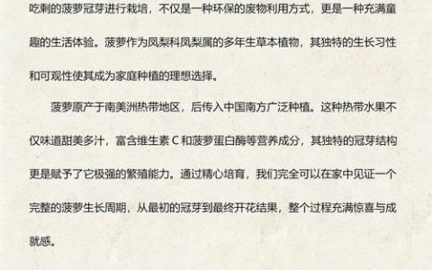 如何种植菠萝盆栽：从冠芽到结果的完整指南