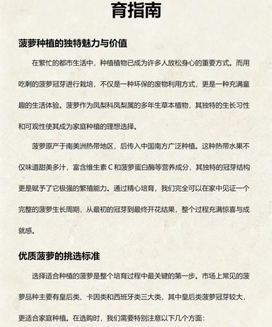 如何种植菠萝盆栽：从冠芽到结果的完整指南