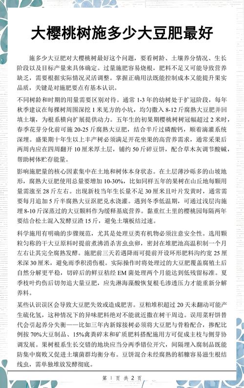 冬季樱桃树上什么肥料好?科学施肥指南助来年丰产 施肥时间和方法:把握时机,科学施用