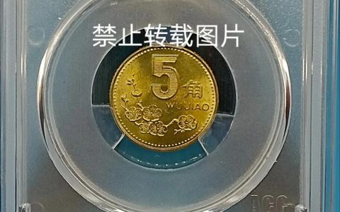 1993年梅花5角硬币价格是多少？收藏价值与市场报价