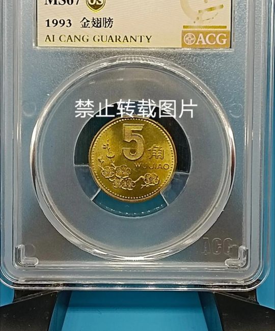 1993年梅花5角硬币价格是多少？收藏价值与市场报价