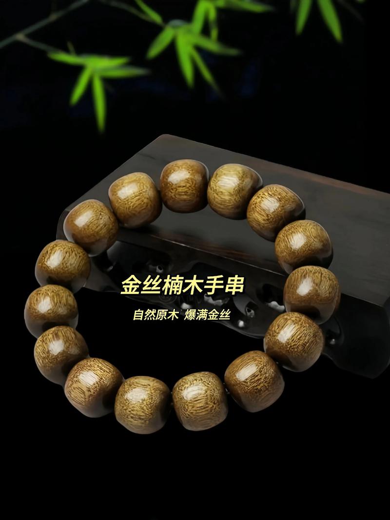 金丝楠木的手串好吗?——从园艺视角解读金丝楠木的种植与手串价值 园艺种植:如何养好一棵金丝楠木?