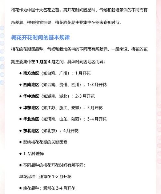 梅花树什么时候开花？花期、品种与养护全攻略