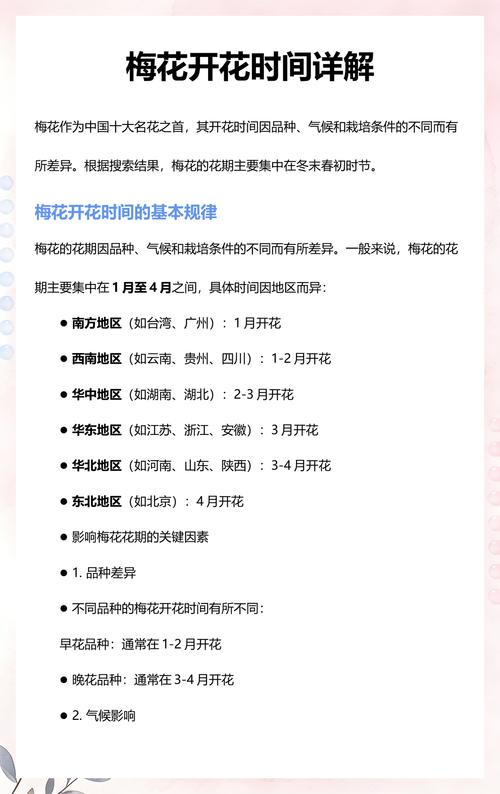 梅花树什么时候开花？