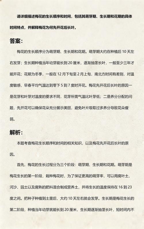 影响梅花开花的关键因素
