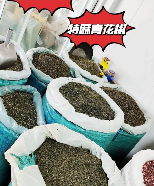 花椒收购多少钱一斤？2024年最新市场参考价与五大影响因素详解