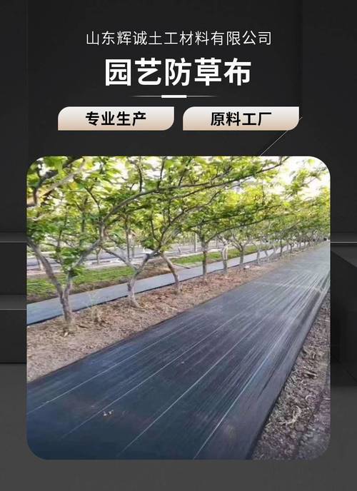 防草布多少一米多少钱?2025年最新价格全解析 咨询指南:获取精准报价