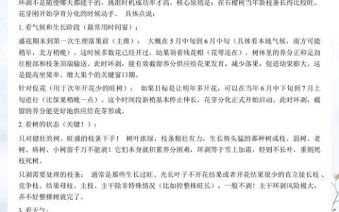 石榴树环剥的最佳时间与操作技术指南