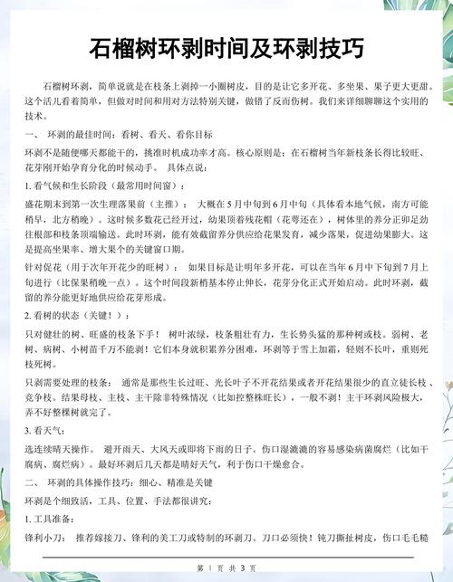 环剥最佳时间在花量达到60%的盛花期