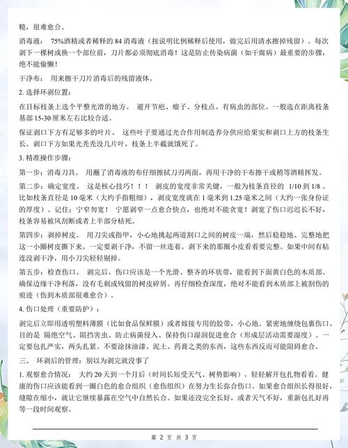 环剥操作需遵循“四剥四不剥”原则