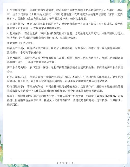 环剥宽度控制在0.3-0.5厘米且深度仅达木质部