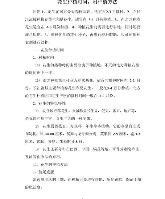花生什么时候种植最好？地栽种植技术全指南