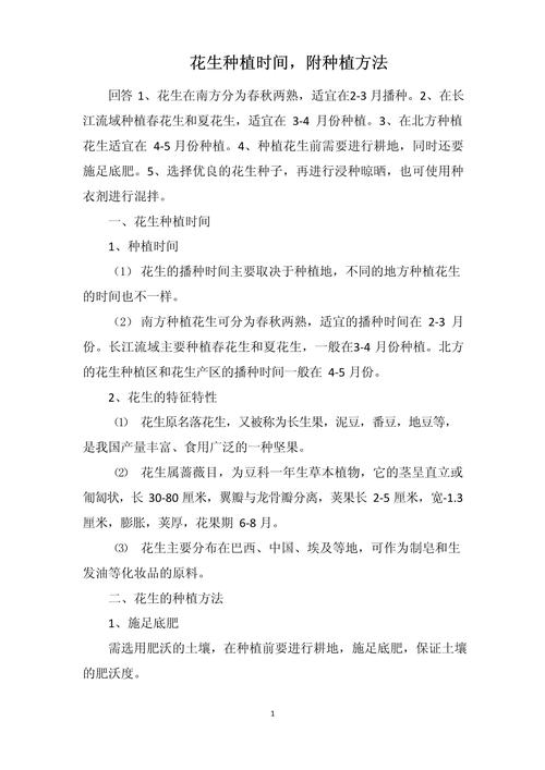 花生什么时候种植最好?地栽种植技术全指南 花生什么时候种植最好?地栽种植技术全指南