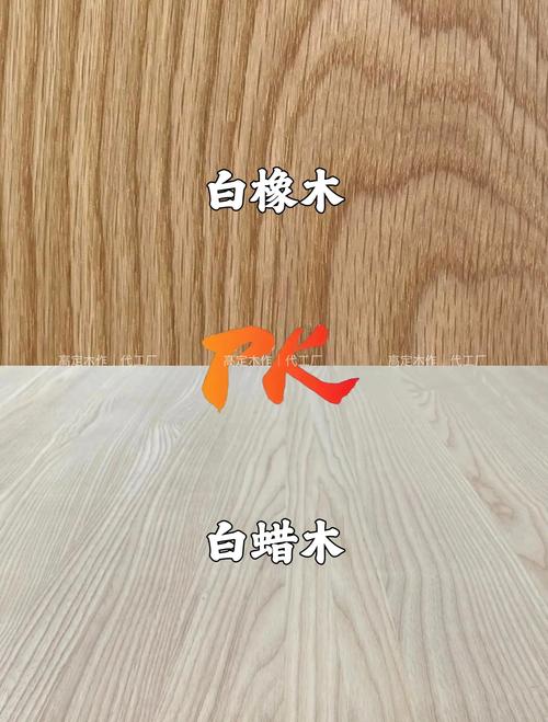 白蜡木和白橡木哪个好?2026年选购指南与深度对比 白蜡木和白橡木哪个好?2026年选购指南与深度对比