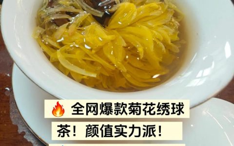 菊花能用开水泡吗？深度解析观赏与泡茶养护全攻略