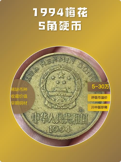 梅花价格:5角钱梅花硬币值多少钱?园艺价格咨询专家详解 咨询指南