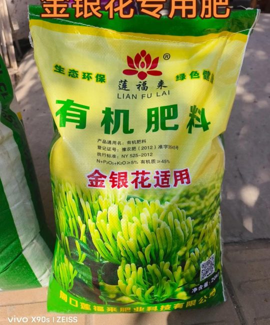 金银花用什么肥料最好？家庭盆栽金银花科学施肥全攻略
