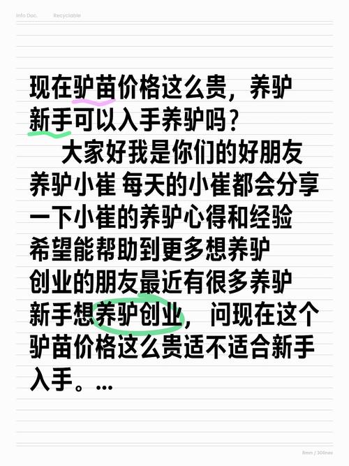 三个月驴苗多少钱一头?价格参考与影响因素详解 数量