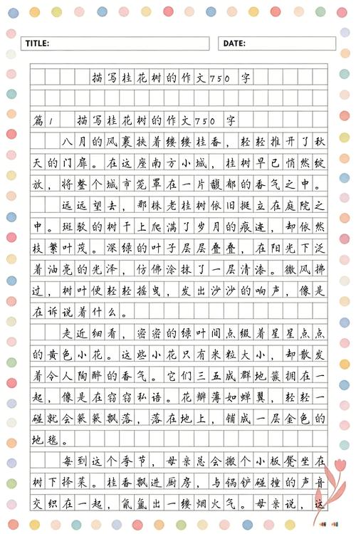 六、意境：桂花树与秋日生活