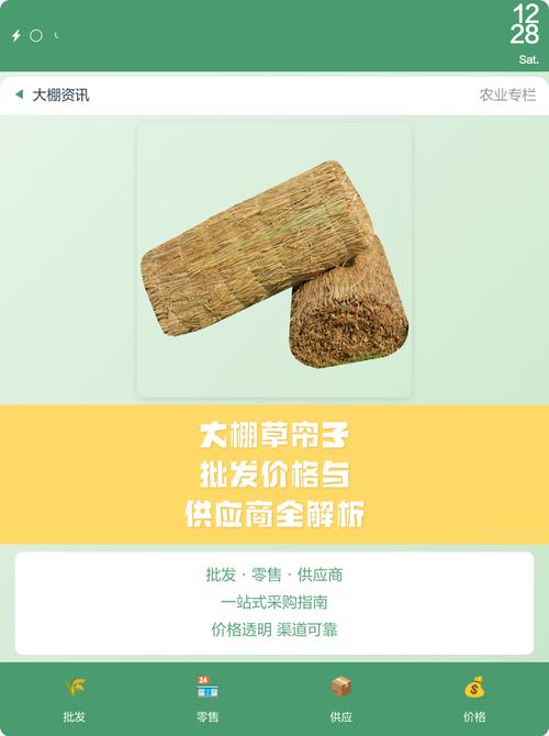 大棚用的草帘子多少钱一米?2025年最新价格参考与影响因素解析 价格快速参考