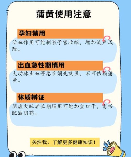 蒲黄粉的功效与作用详解：止血化瘀的药材，孕妇禁用