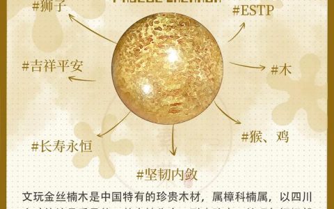 金丝楠木是否有香味？揭开“王者之香”的真相与辨识要点