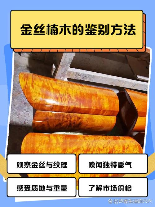 金丝楠木是否有香味?揭开“王者之香”的真相与辨识要点 结语:有香,但更要懂品味