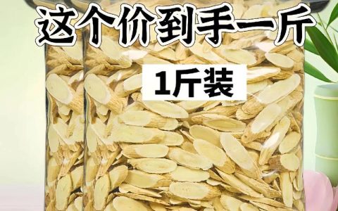 黄芪种子多少钱一斤？2019年价格与影响因素全解析